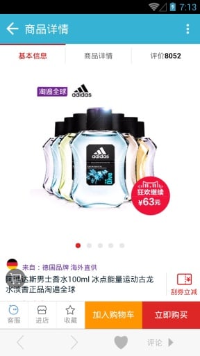 海淘商品汇截图2