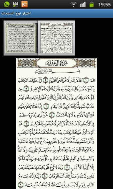 Quran Kareem No Border Pages截图5