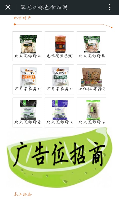 黑龙江绿色食品网截图3