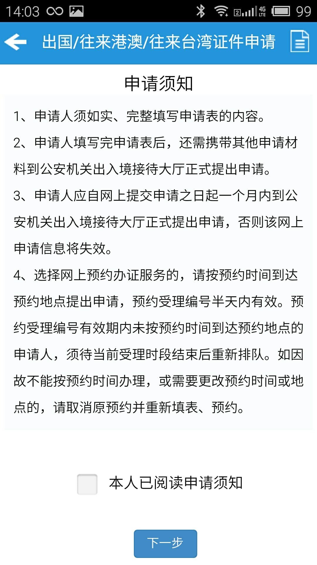 出入境移动App截图4