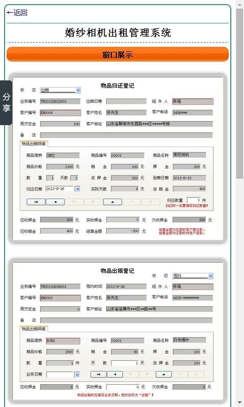 婚纱相机出租管理系统截图4