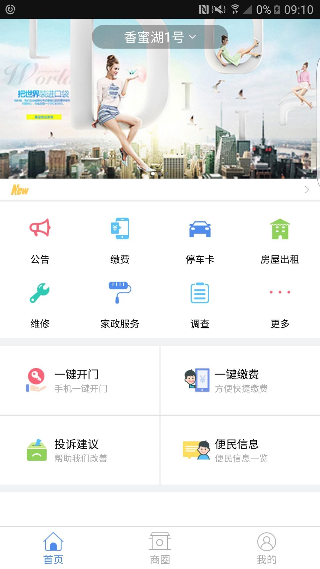 智家社区截图1