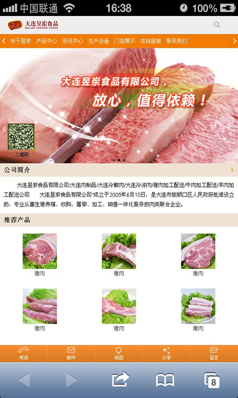 大连冷鲜肉截图3