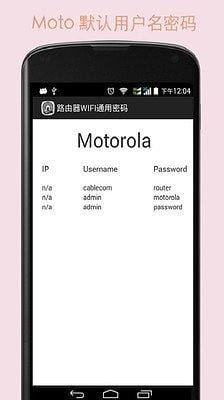 路由器密码截图3
