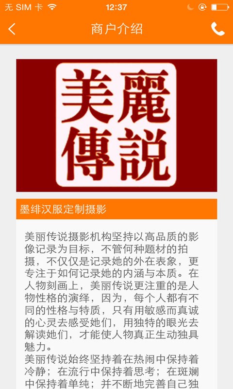 墨绯汉服定制摄影截图2