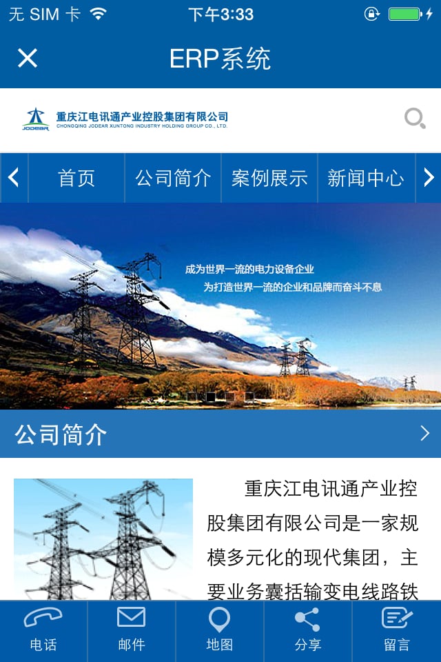 江电集团截图2