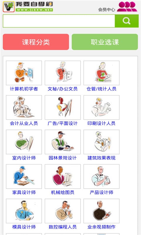 我要自学网之我是学霸截图1