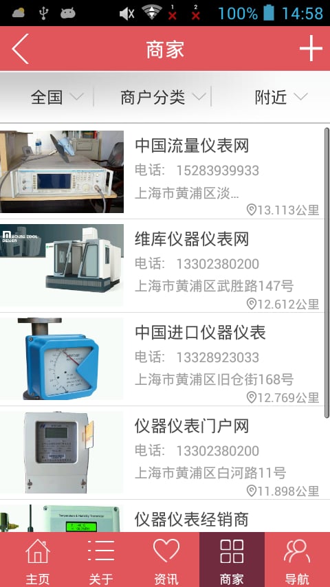 仪器仪表经销商截图2