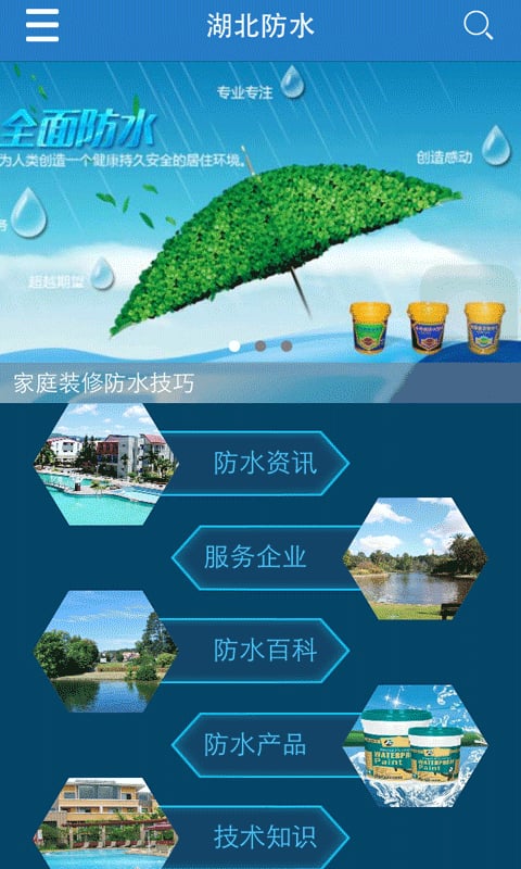 湖北防水截图4