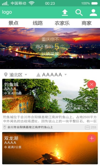 重庆智慧旅游截图1