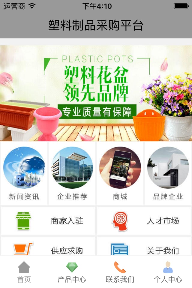 塑料制品采购平台截图3