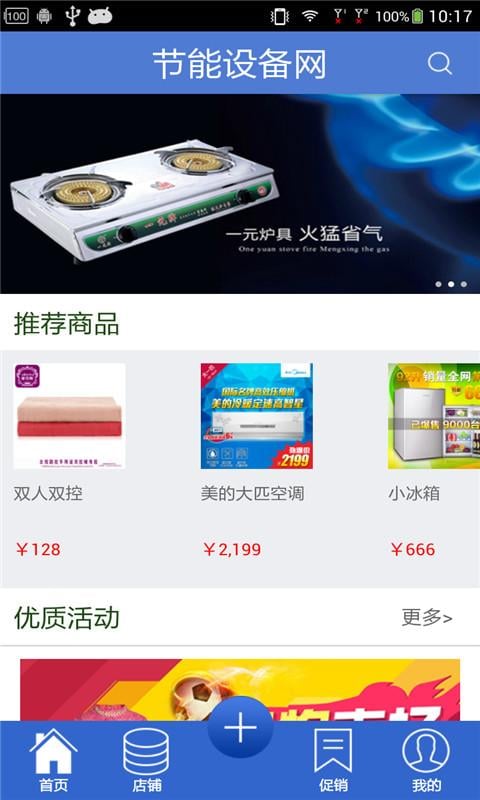 节能设备网截图1