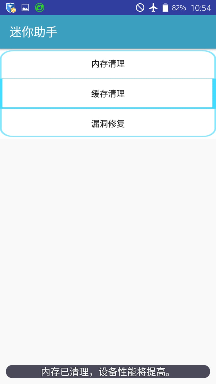 迷你助手截图9