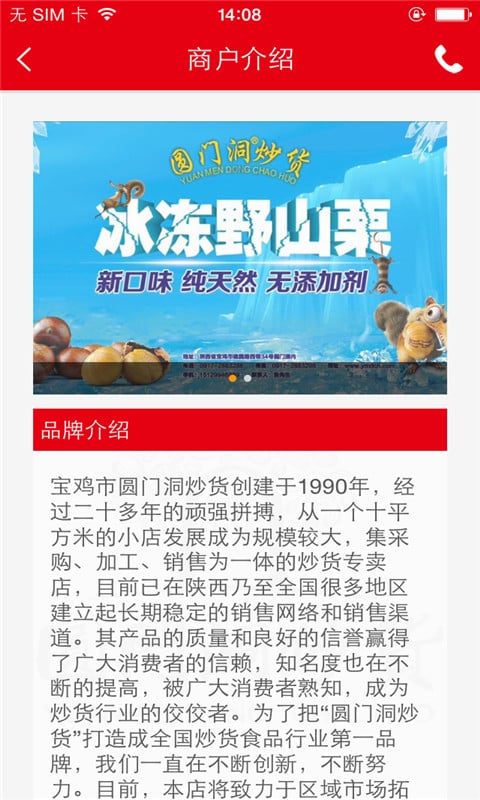 圆门洞炒货截图3