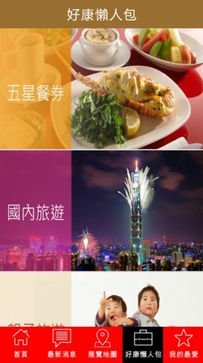 2014台北國際觀光博覽會截图7