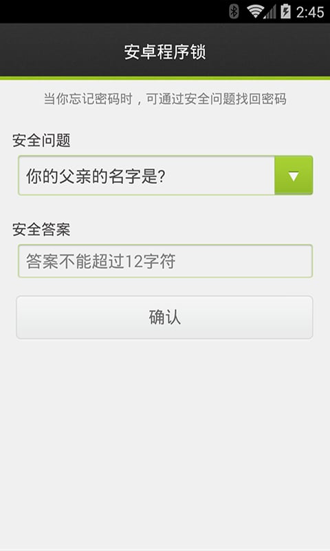 安卓程序锁截图5
