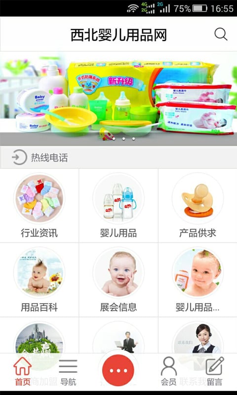 西北婴儿用品网截图2