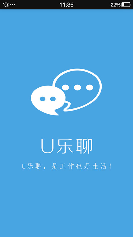 U乐聊截图1