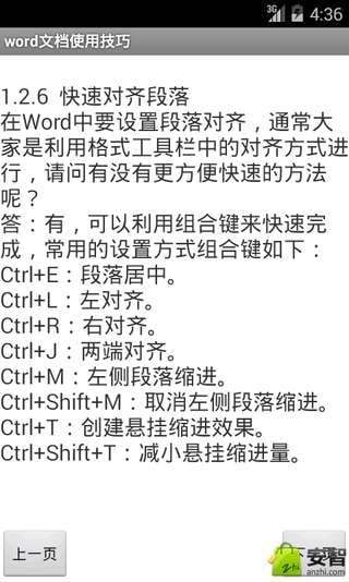 word文档使用技巧截图1