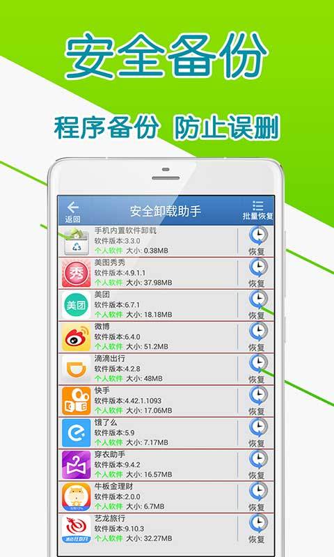 安全卸载助手截图4