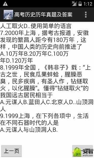 高考历史历年真题及答案截图3