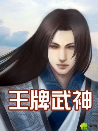 王牌武神截图1