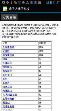 诚信达通信批发截图1