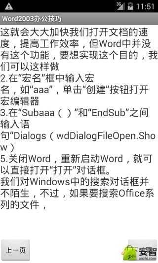 Word2003办公技巧截图4