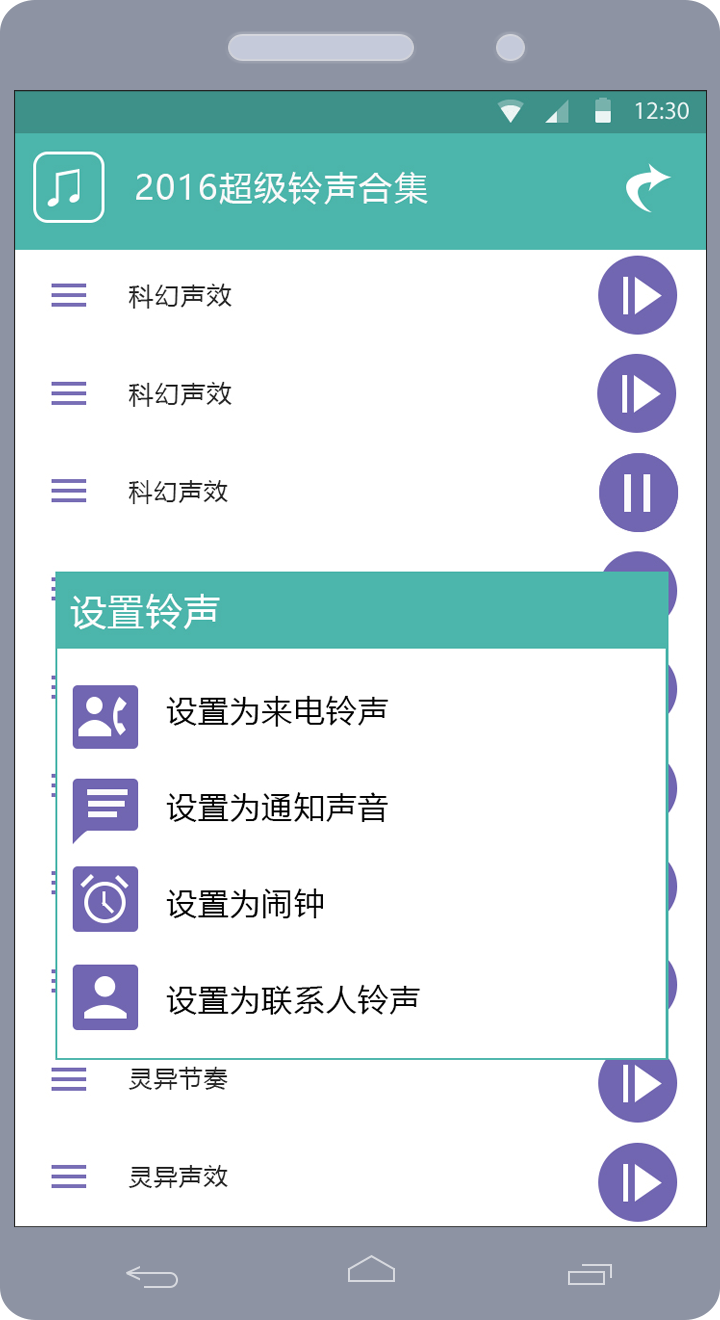 超级音效铃声大合集截图3