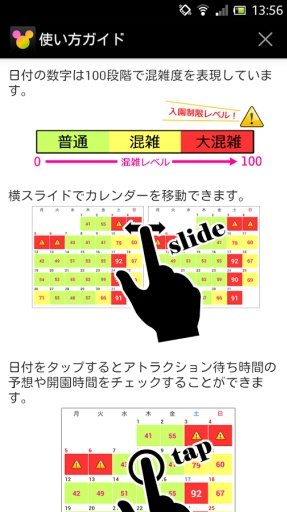 混雑予想截图1