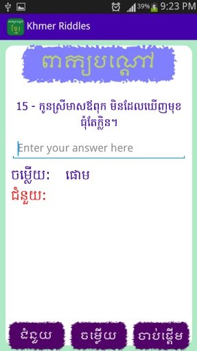 Khmer Riddles截图5