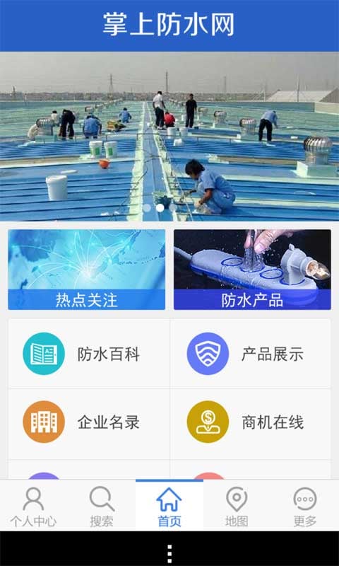 掌上防水网截图2