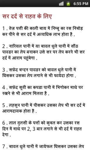 Ayurvedic Tips In Hindi截图2