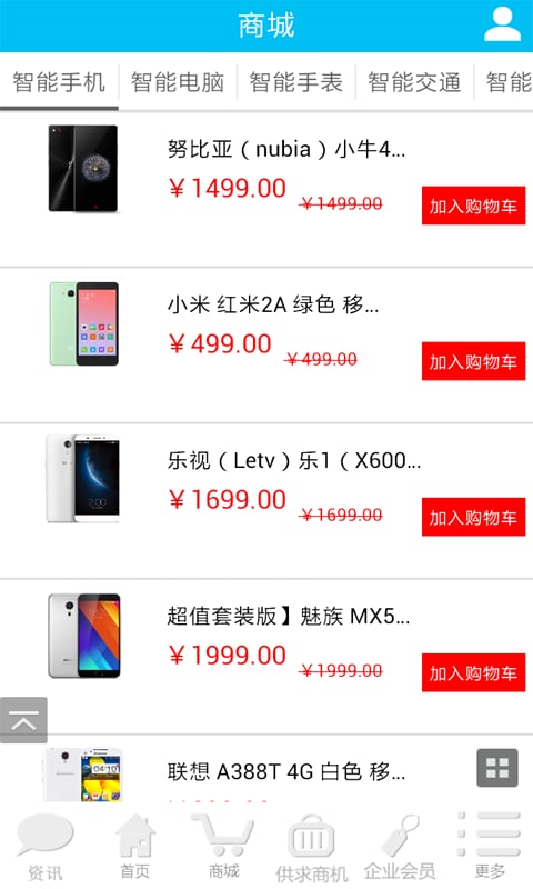 智能用品截图4