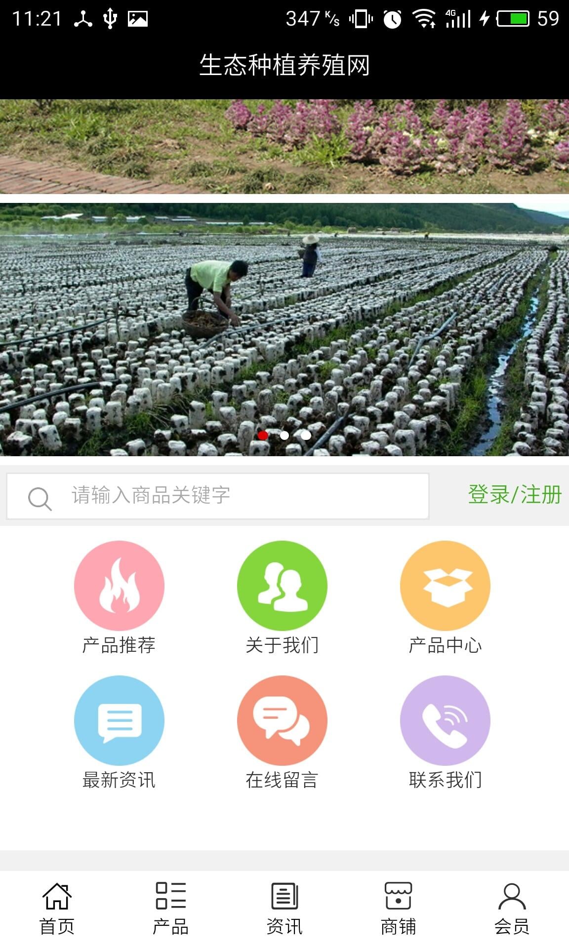 生态种植养殖网截图4