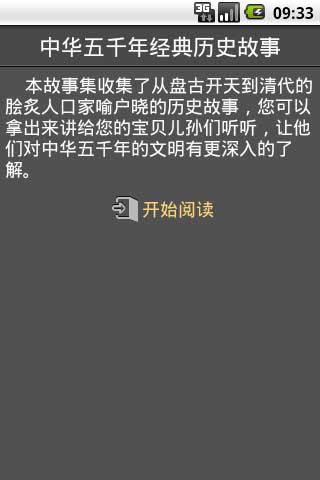 中华五千年经典故事截图1