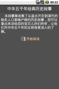 中华五千年经典故事截图