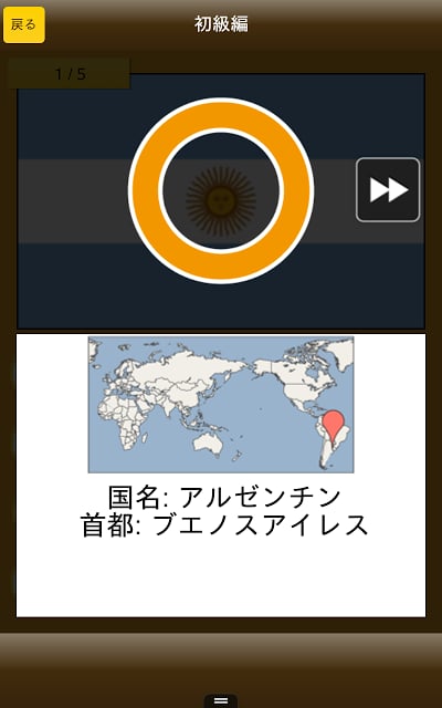 世界の国旗クイズ - はんぷく一般常识シリーズ截图11