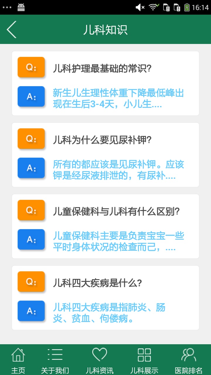 儿科门户截图6