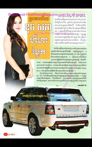 Khmer Magazine - The Popular截图3