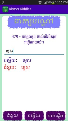 Khmer Riddles截图6