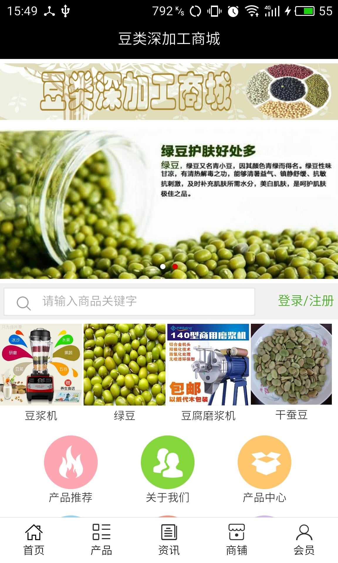 豆类深加工商城截图3