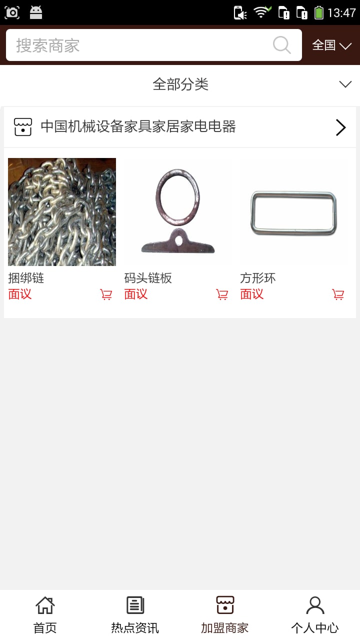 机械设备家具电器截图3