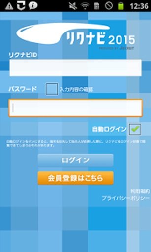 リクナビ2015截图3