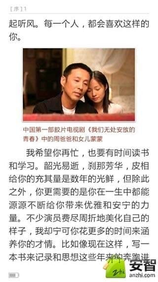 我老婆是校花截图4