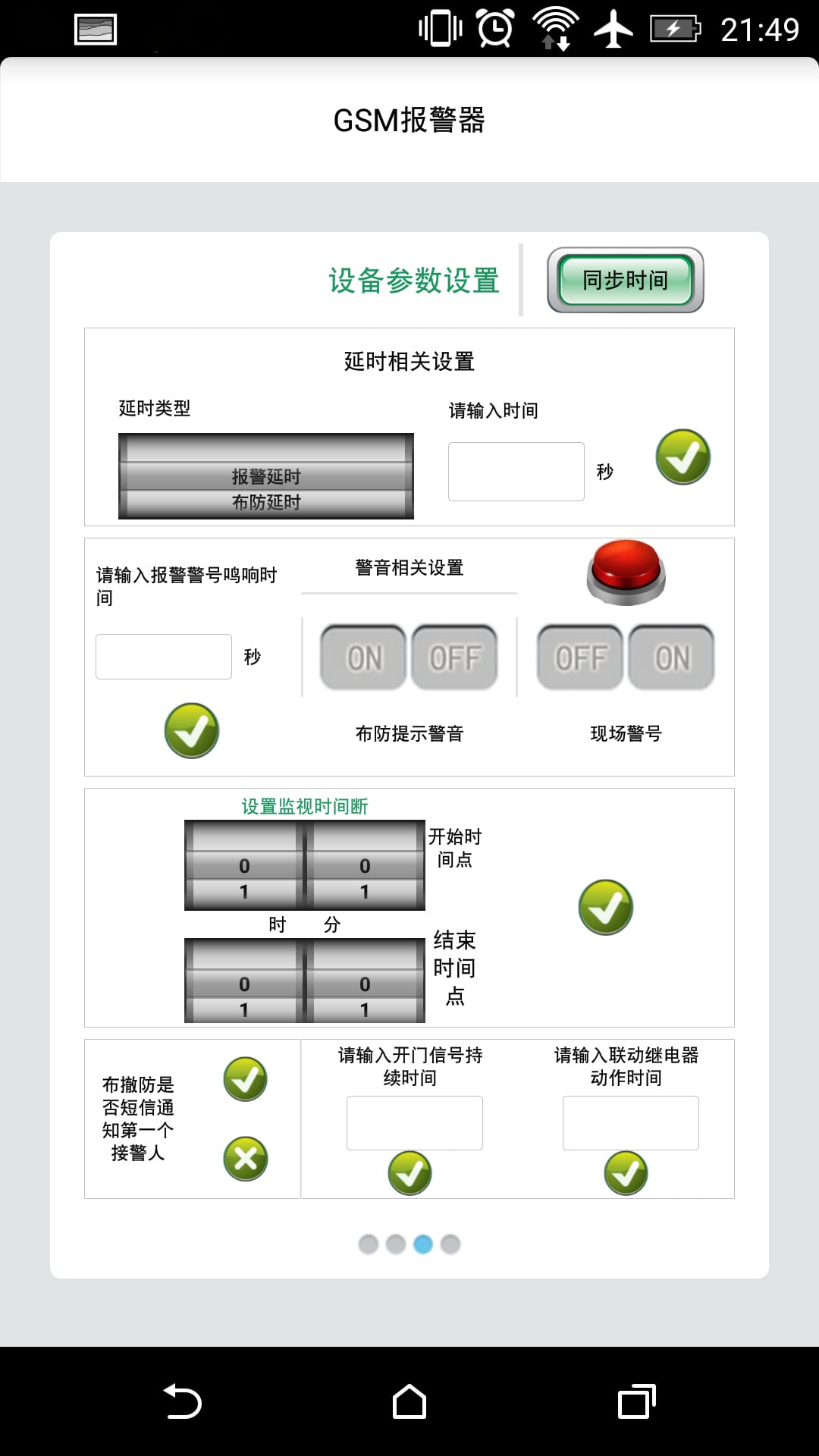 K9 触控报警器截图9