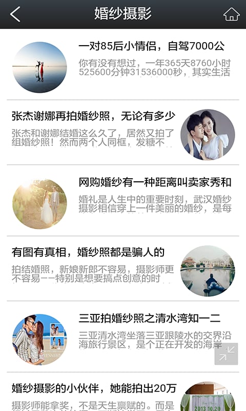 婚礼订制截图2