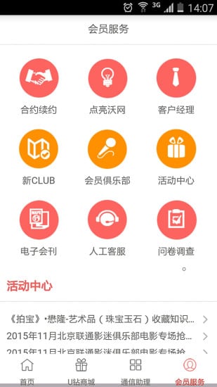 北京联通U服务截图1