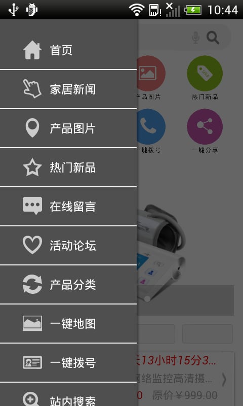 智能家居网商城截图1