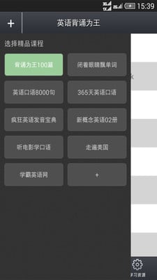 英语背诵为王截图8
